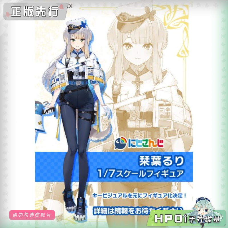F:NEX 彩虹社 虚拟主播 vtb 栞叶琉璃 手办