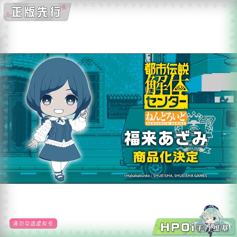 GSC 粘土人 都市传说解体中心 福来蓟 可动 手办