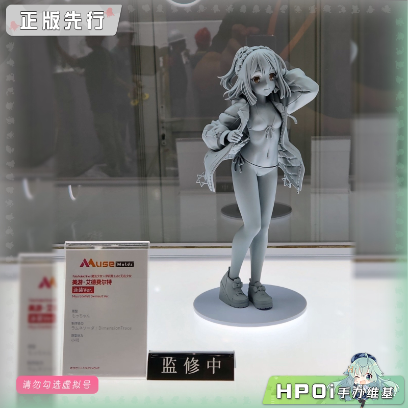 MuseMolds 魔法少女伊莉雅 美游 泳装 手办