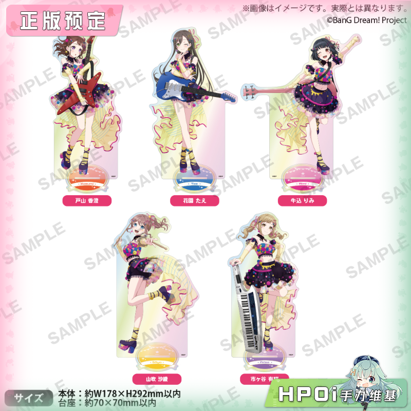 BC BanG Dream 10th Poppin Party 极光特大立牌