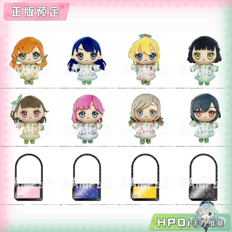 BNFW LoveLive 莲之空 Q版毛绒玩偶 挎包 周边