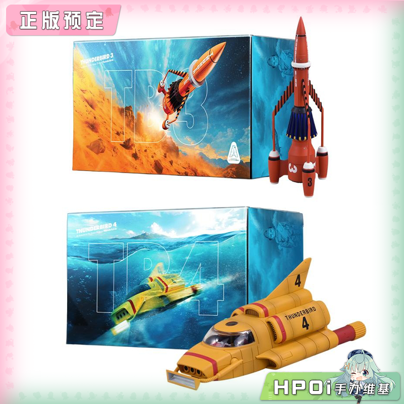 BellFine 雷鸟特攻队 纪念模型 雷鸟三号 四号 手办