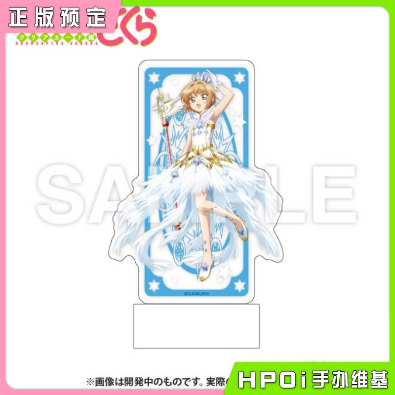 Smarprise 魔卡少女樱 木之本樱 LED立牌 周边