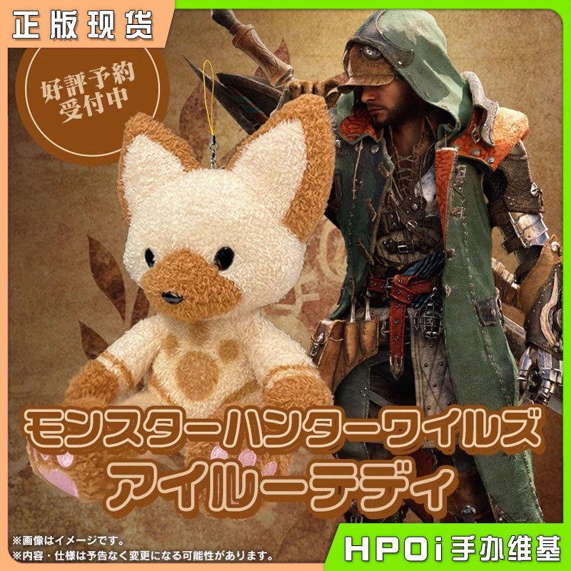 【Hpoi in Stock】Capcom Monster Hunter Elucat Teddy Bear Plush Doll Pendant Merchandise