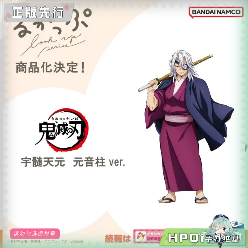 MegaHouse Look Up 鬼灭之刃 宇髄天元 元音柱 手办