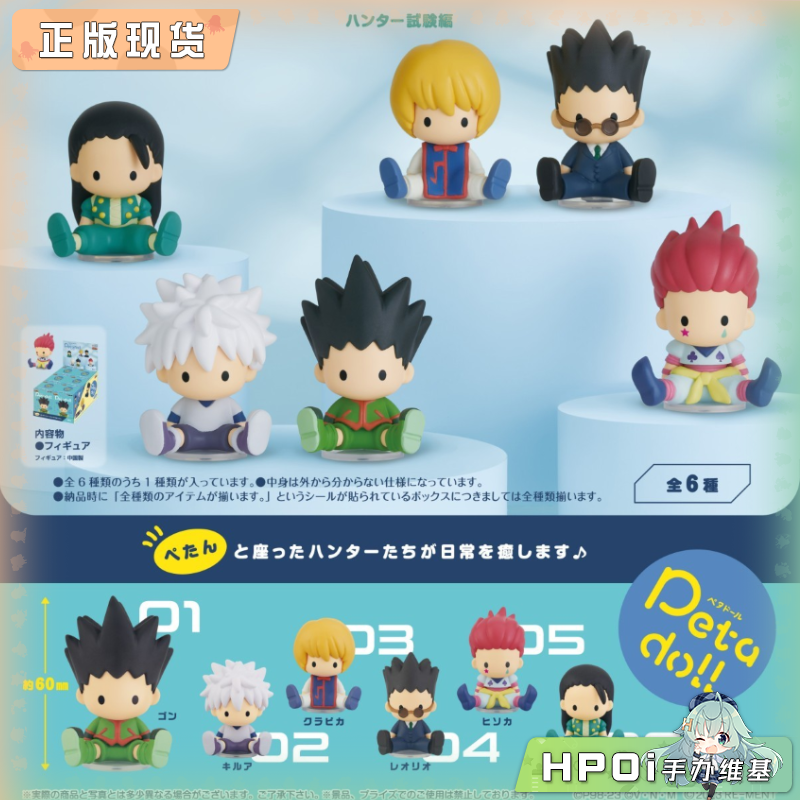 RE-MENT 全职猎人 猎人×猎人 豆豆眼 考试篇Q版手办