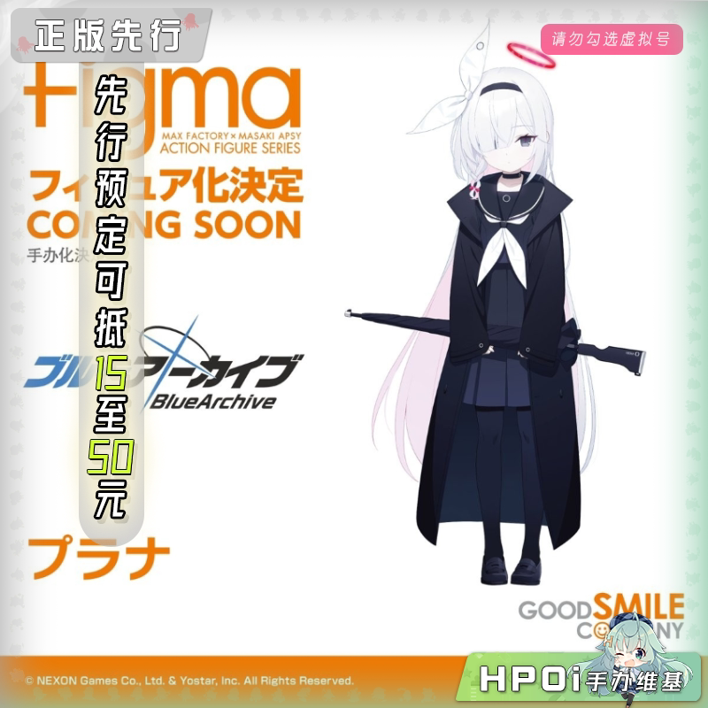 GSC 蔚蓝档案 普拉娜 figma 可动手办