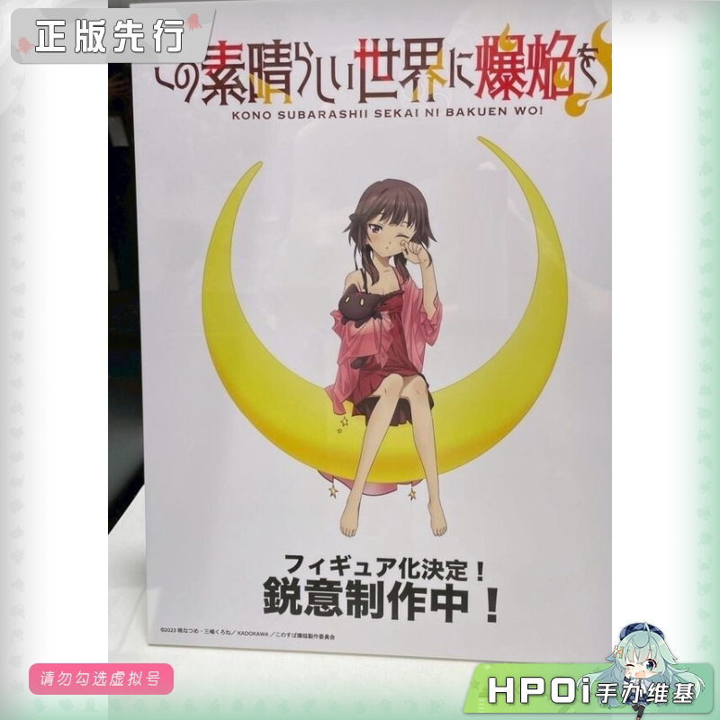 Arma Bianca 为美好的世界献上爆焰 惠惠 手办