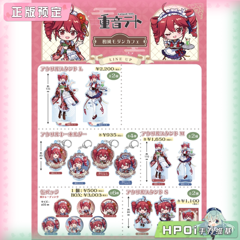 twincre 重音teto 和风摩登咖啡 立牌挂件 徽章 周边