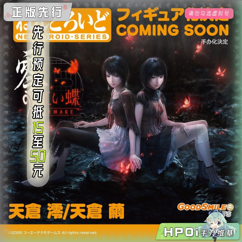 GSC GSAS REMAKE 红蝶 天仓澪 天仓萤 粘土人 手办