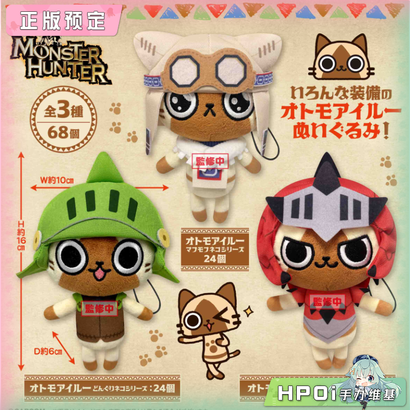SK JAPAN 怪物猎人 艾露猫 mini毛绒 玩偶 公仔 周边