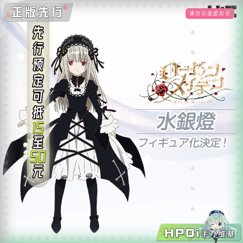UnionCreative 蔷薇少女 水银灯 手办