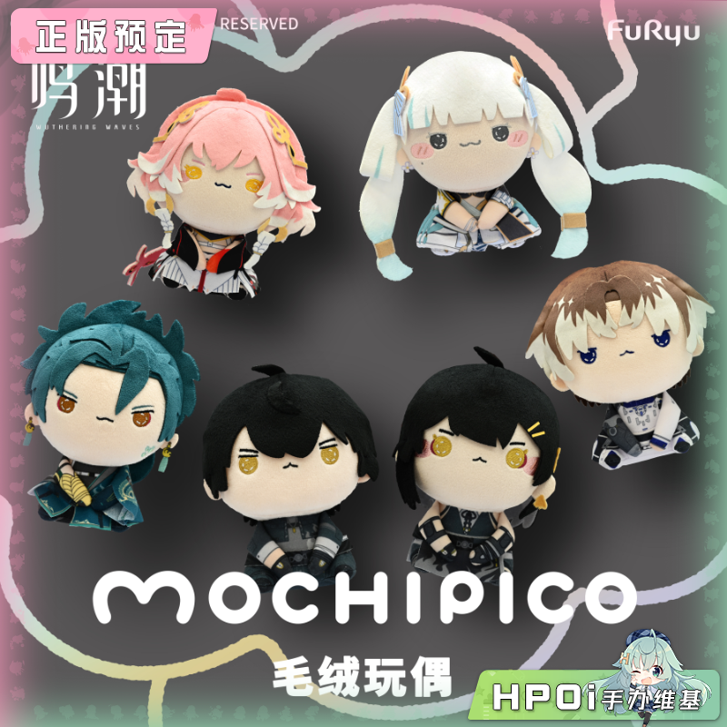 FURYU 鸣潮 MOCHIPICO系列 长离 毛绒 玩偶 公仔