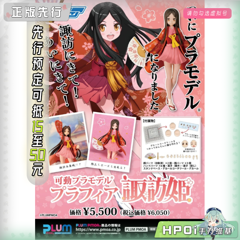 PLUM Plafia 诹访姬 机娘 可动手办