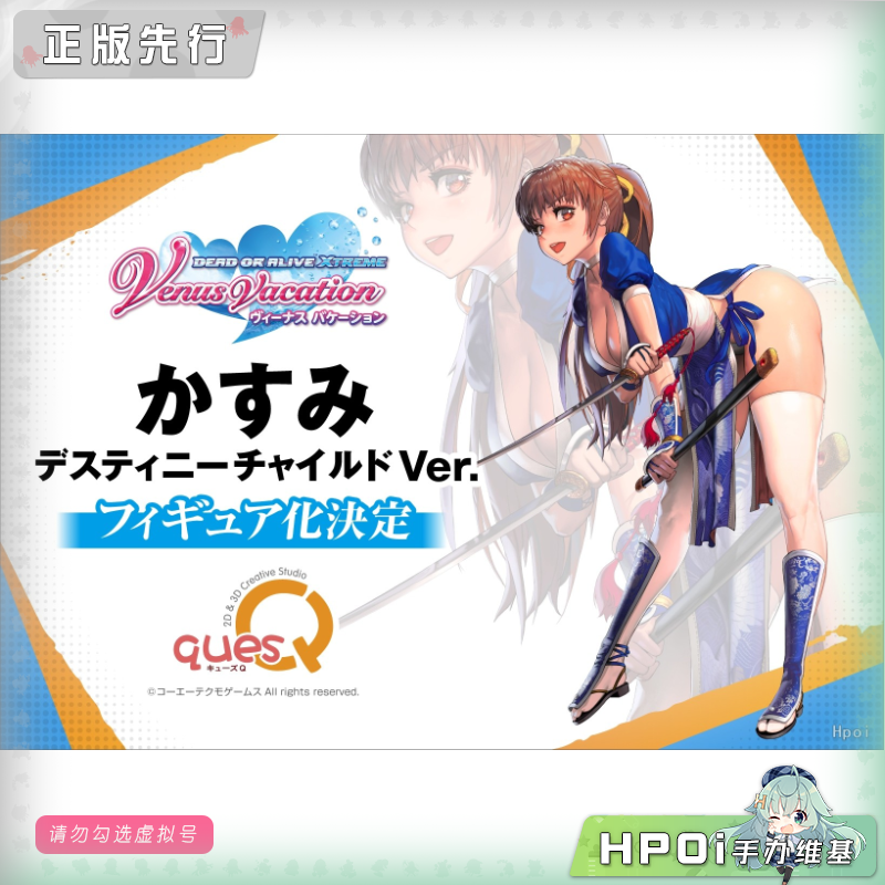 quesQ 生死格斗 死或生 霞 命运之子 手办