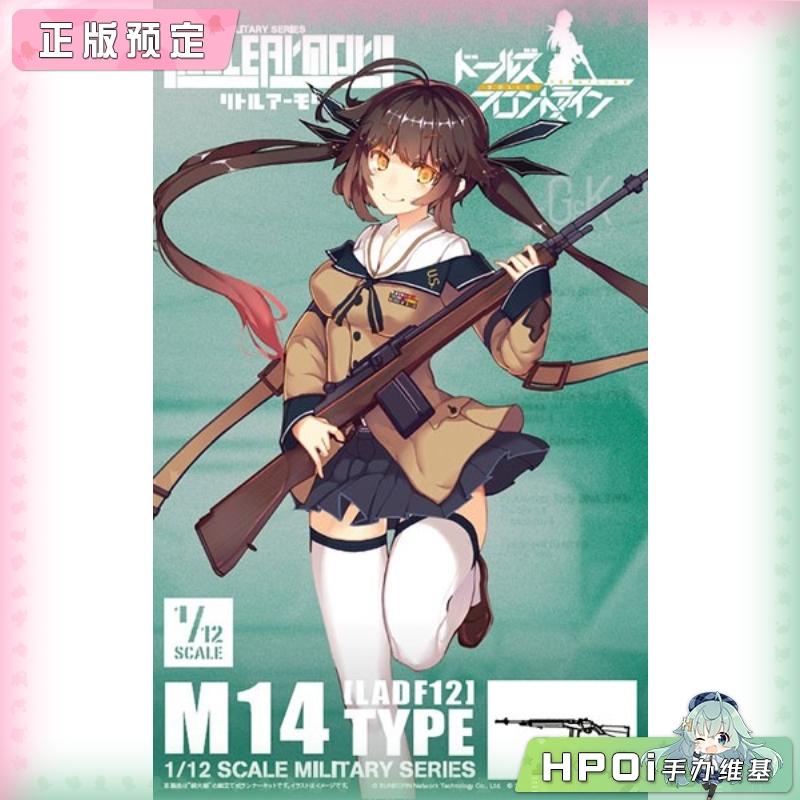 TOMYTEC 小军械库 LADF12 少女前线 M14型 拼装模型