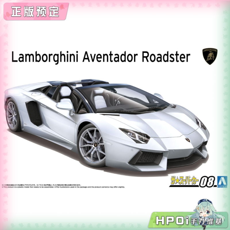 青岛社 兰博基尼 Aventador Roadster 汽车 模型手办