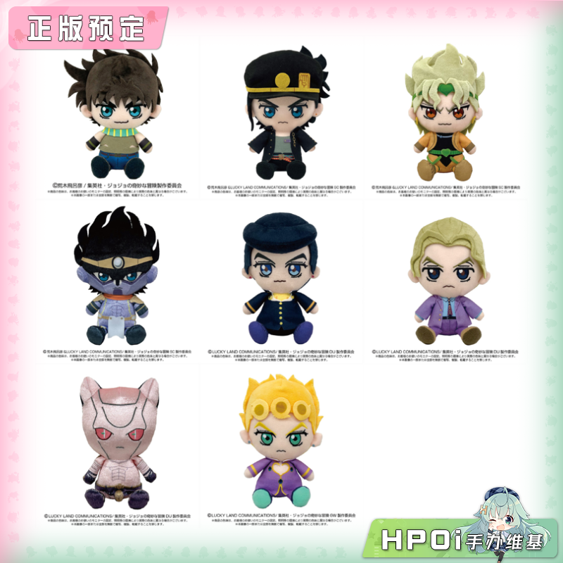 万代 JOJO的奇妙冒险 Chibi 坐姿 毛绒 玩偶 周边