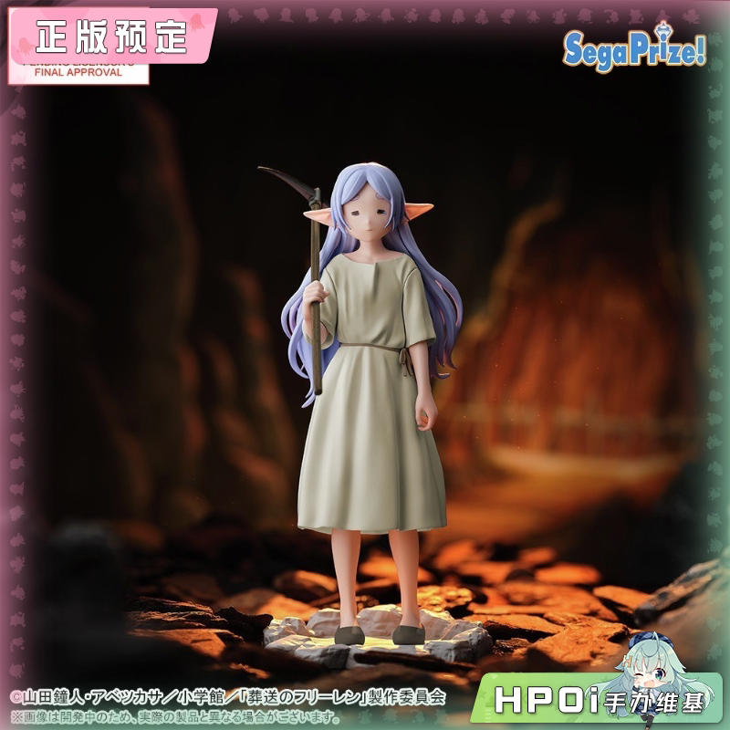 SEGA HPM 葬送的芙莉莲 芙莉莲在矿山工作300年 景品