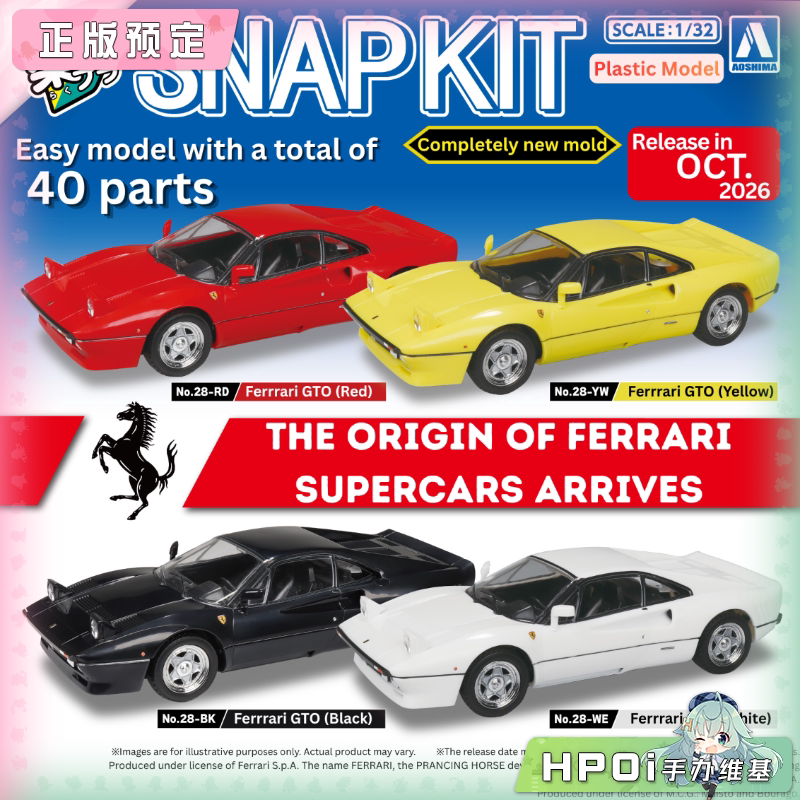 青岛社 SNAP KIT 28 法拉利 GTO 1比32汽车 拼装模型