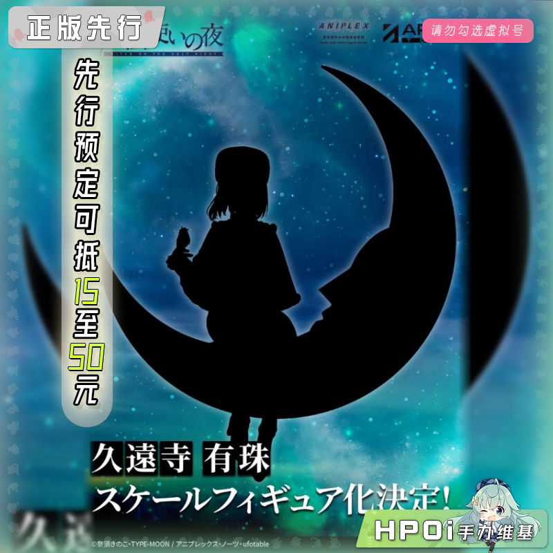 APEX 魔法使之夜 久远寺有珠 手办