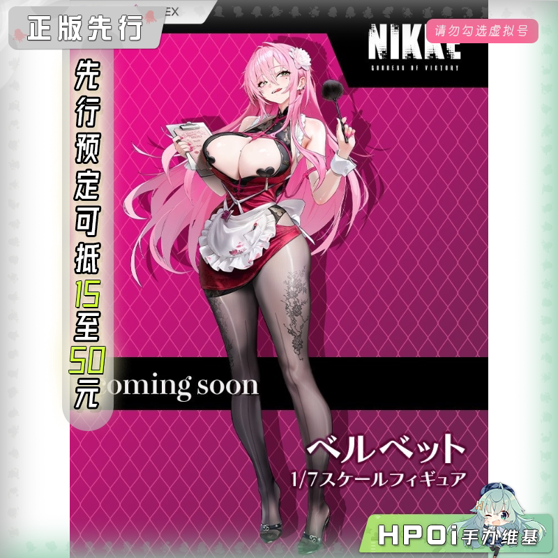 F:NEX NIKKE 胜利女神 妮姬 薇尔维特 手办