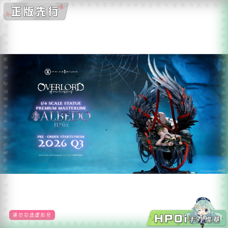 Prime 1 Studio OVERLORD 雅儿贝德 ED 手办