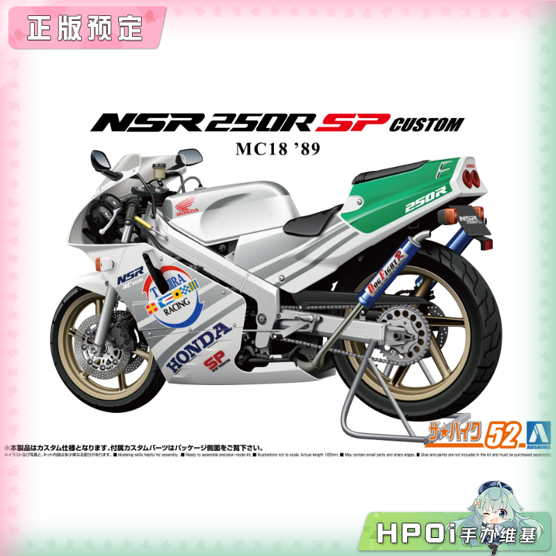 青岛社 本田 MC18 NSR250R SP Custom 89 摩托车模型