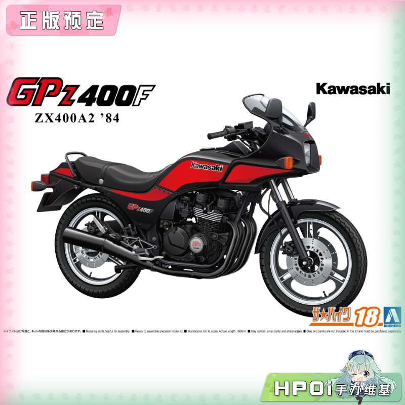 青岛社 川崎 ZX400A2 GPz400F 84 摩托车 拼装模型