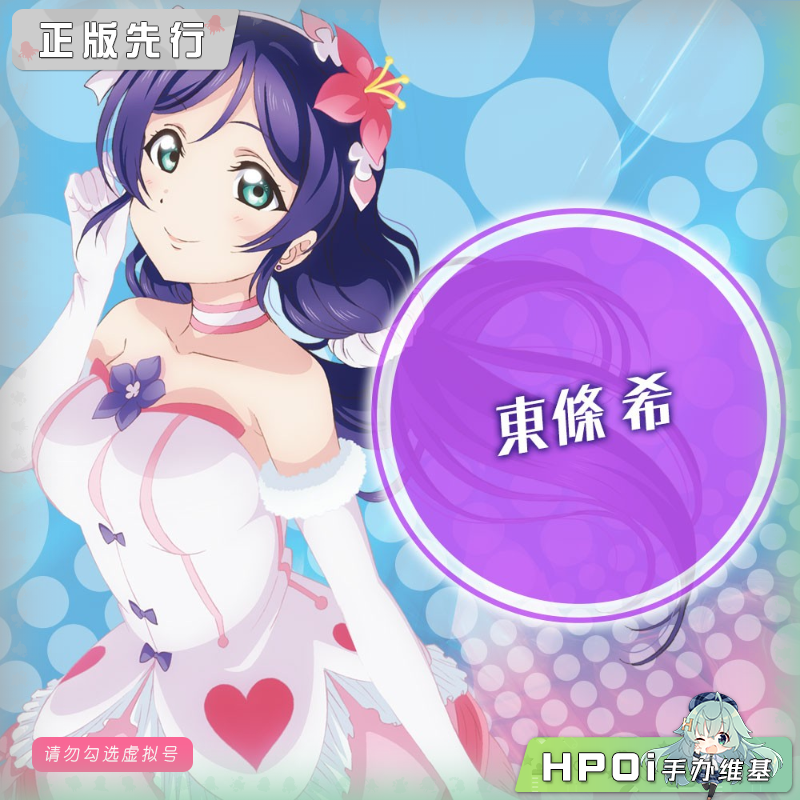 角川 LoveLive KDcolle 东条希 手办