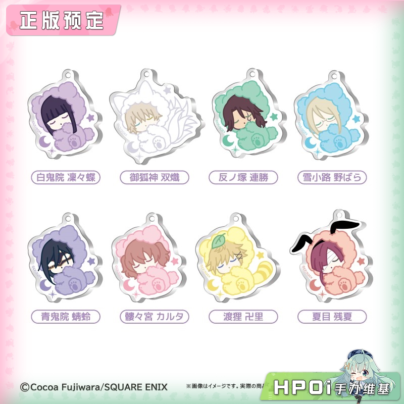 TAPIOCA 妖狐×仆SS 晚安系列亚克力挂件盲盒 周边