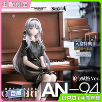 (Hpoi reservation) HobbyMax girl frontline AN94 concert Wolf and fugue hand