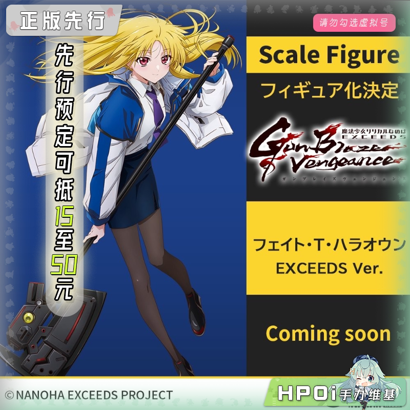 HobbyChaton 魔法少女奈叶 菲特 EXCEEDS 手办