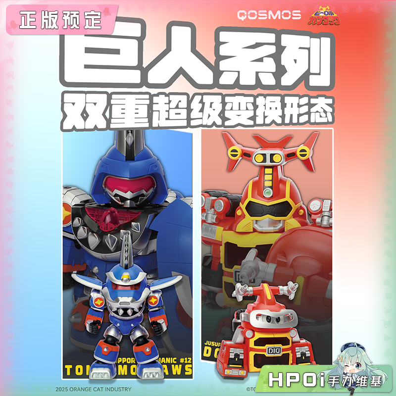 橘猫工业 铁甲小宝 卡布达鲨鱼辣椒巨人 Q版拼装模型