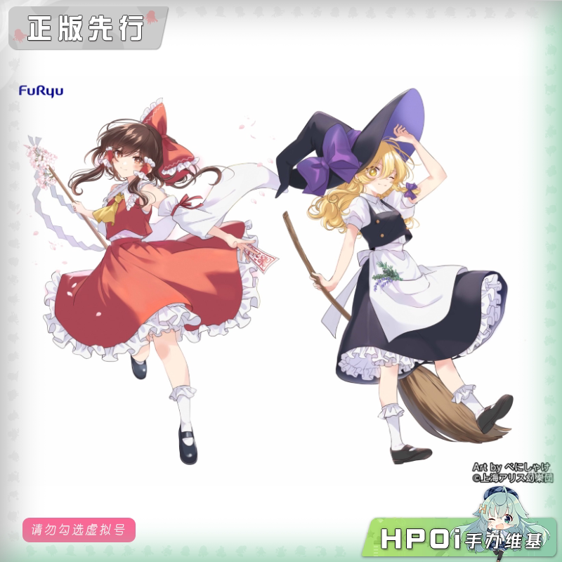 东方Project 博丽灵梦 雾雨魔理沙 景品 手办