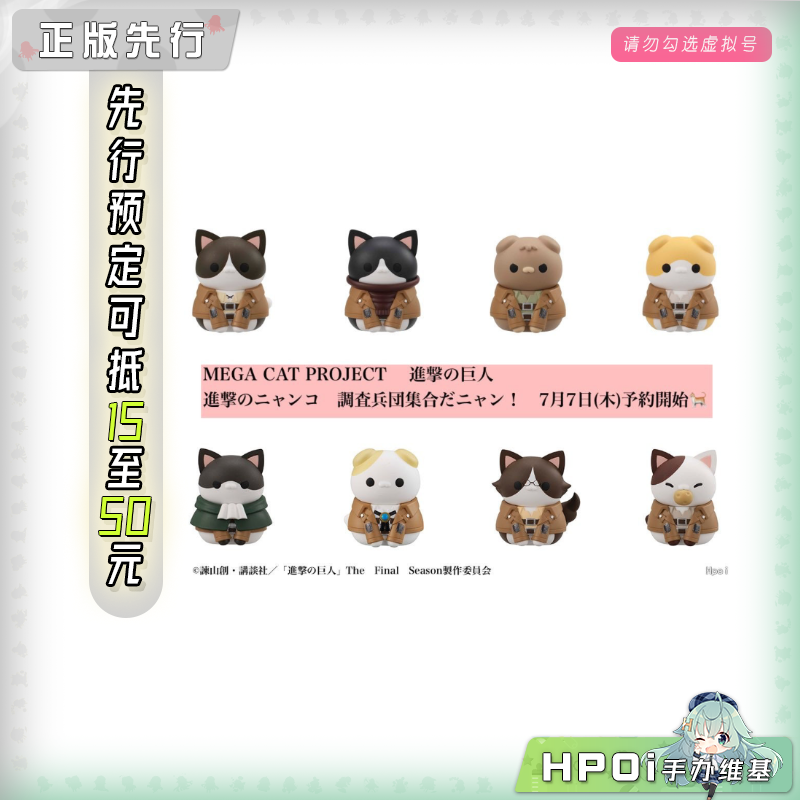 MegaHouse 进击的巨人 进击的猫咪 巨大化喵喵 手办