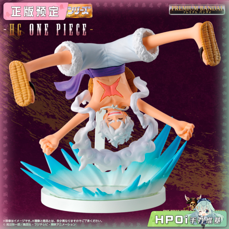 万代 PB 航海王 HG场景 五档 路飞 鲁夫  扭蛋 手办