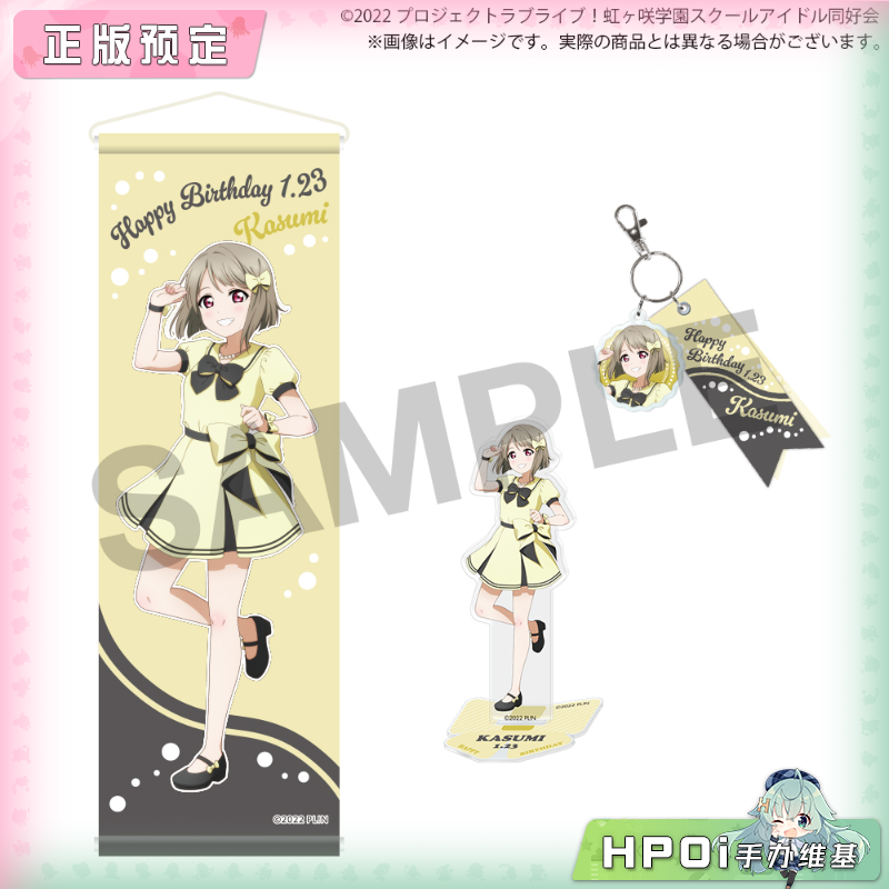 BNFW lovelive 虹咲学园 生日礼物 中须霞 礼盒 周边