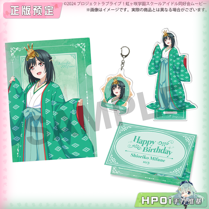 BNFW lovelive 虹咲学园 三船栞子 2026生日套装周边