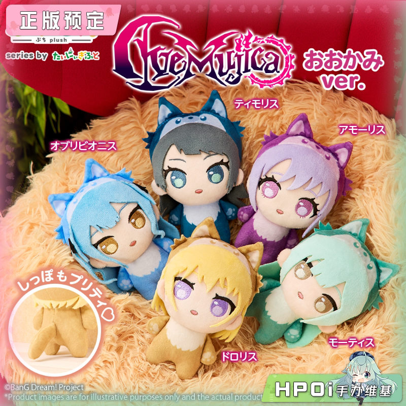 BC BanG Dream 邦邦 Ave Mujica 小狼 毛绒玩偶 挂件