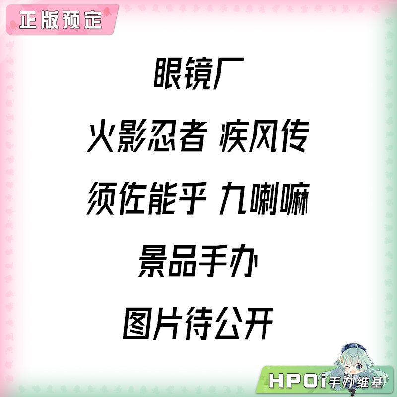 眼镜厂 火影忍者 疾风传 须佐能乎 九喇嘛 景品手办