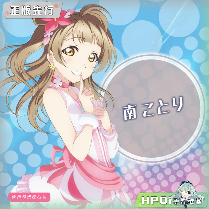角川 Lovelive KDcolle 南小鸟 手办