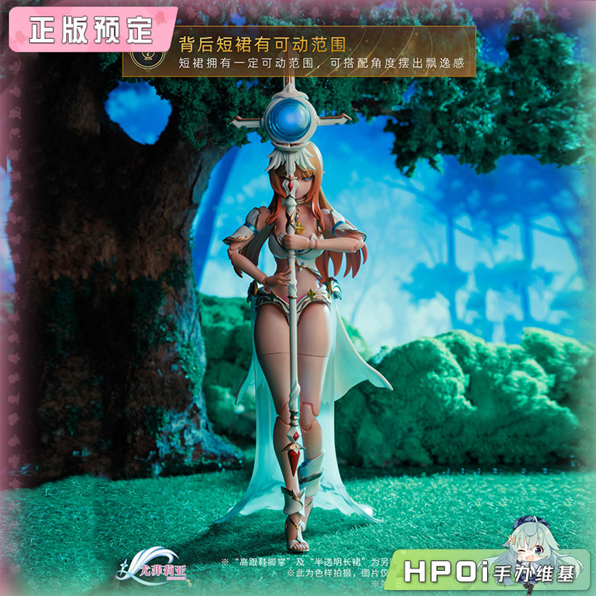 道奇虎 尤菲莉亚 艾瑟琳 魔化初始阶段 可动 手办