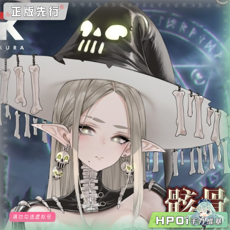 HSK 骸骨魔女 丝凯提娅 手办