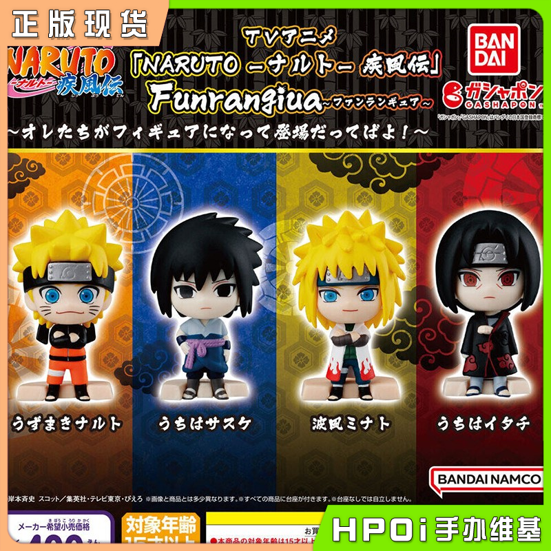 万代 扭蛋 火影忍者疾风传 Q版角色摆件 再版 小手办