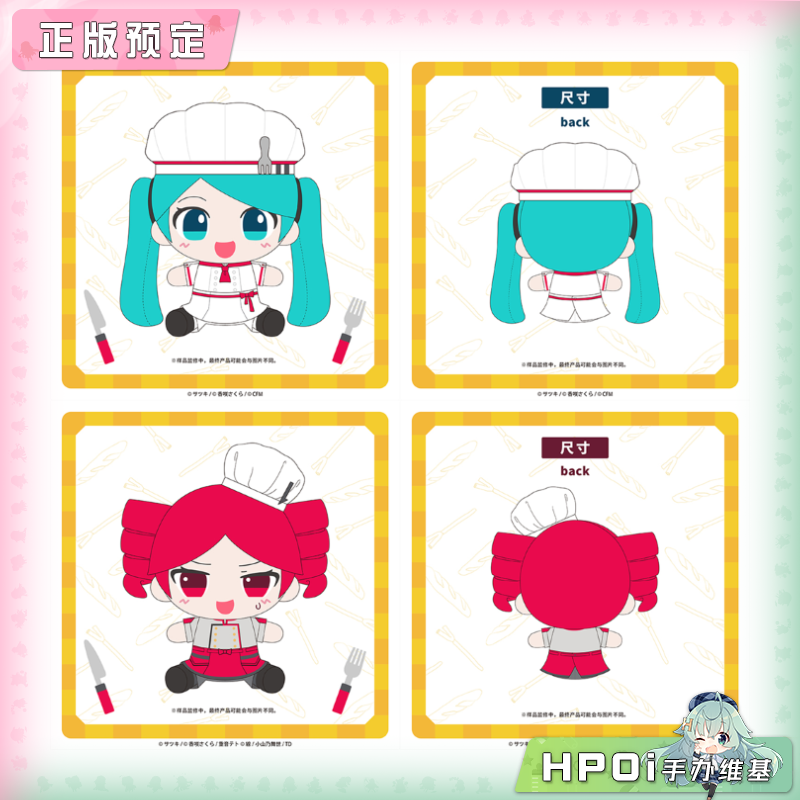 酷来可 初音未来 miku 重音teto 厨师 毛绒 玩偶公仔