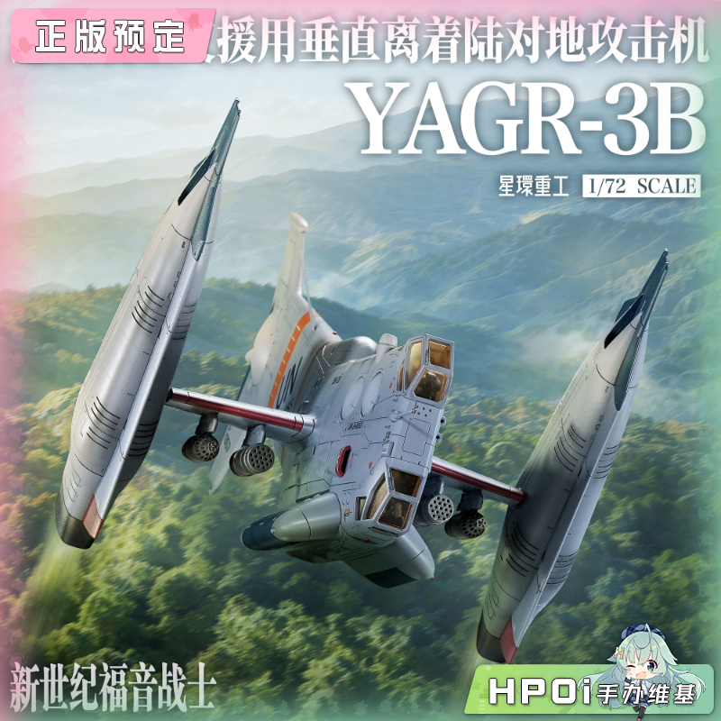星环重工 EVA 新剧场版 YAGR3B 拼装 成品模型 手办