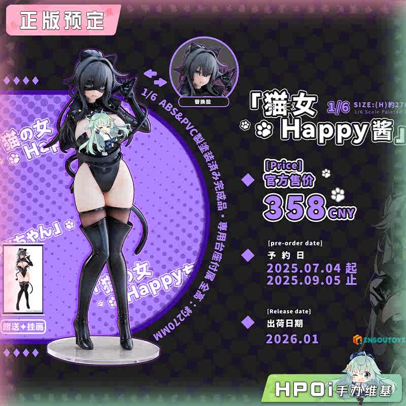 ENSOUTOYS 猫女 happy酱 手办