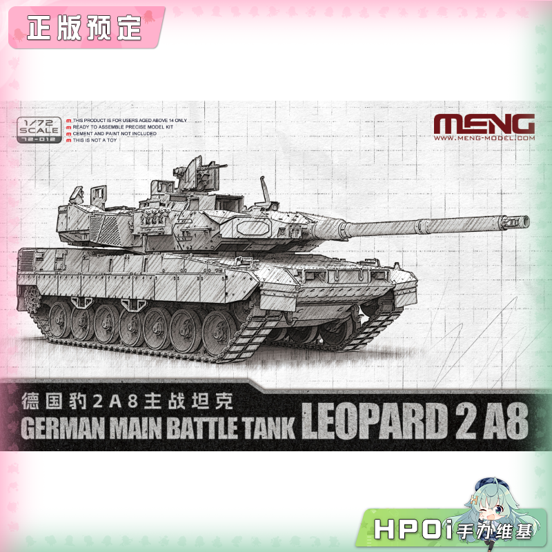 MENG 德国豹2A8主战坦克 72-012 模型 手办