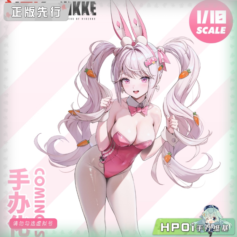 HSK NIKKE 胜利女神 妮姬 爱丽丝 仙境兔女郎 手办